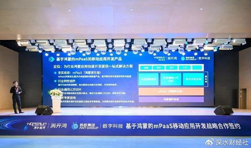 潤和軟件發布基于鴻蒙的MPaaS移動應用開發產品，開啟互聯網技術開發新篇章